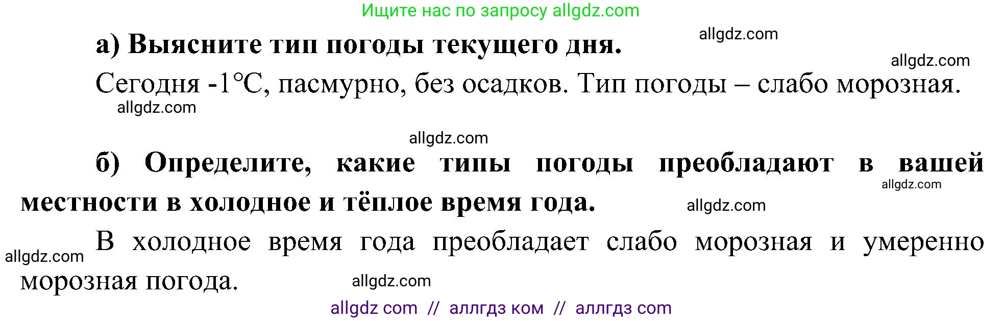 География, 5-6 класс Учебник, авторы: Алексеев Александр Иванович, Николина Вера Викторовна, Липкина Елена Карловна, Болысов Сергей Иванович, Кузнецова Галина Юрьевна, издательство Просвещение, Москва, 2023, жёлтого цвета, страница 153, номер 4, Решение (продолжение 2)