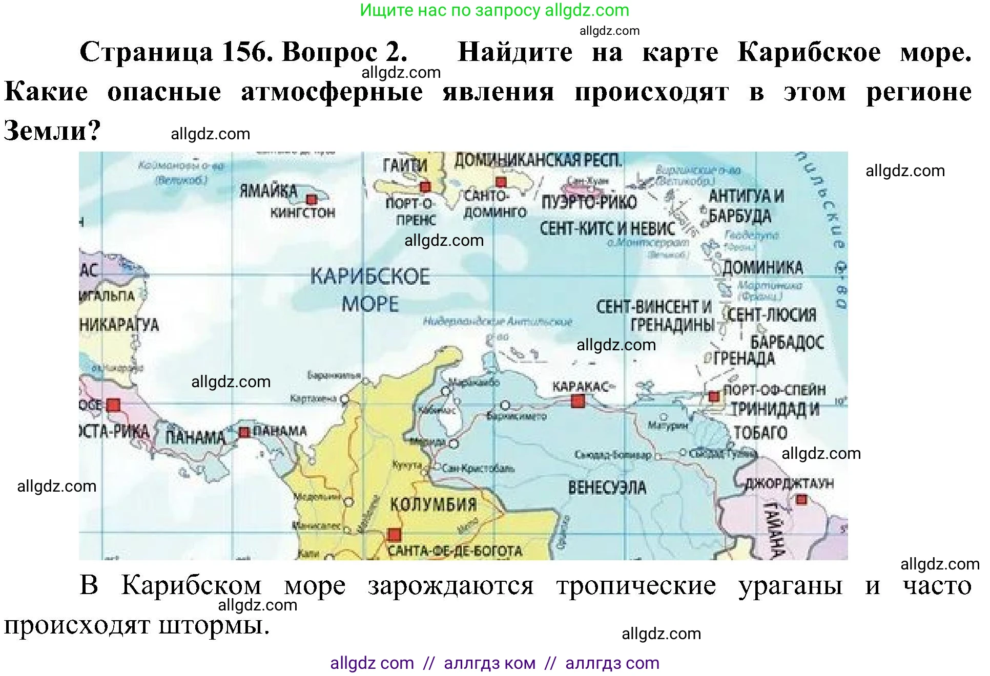 География, 5-6 класс Учебник, авторы: Алексеев Александр Иванович, Николина Вера Викторовна, Липкина Елена Карловна, Болысов Сергей Иванович, Кузнецова Галина Юрьевна, издательство Просвещение, Москва, 2023, жёлтого цвета, страница 156, номер 2, Решение