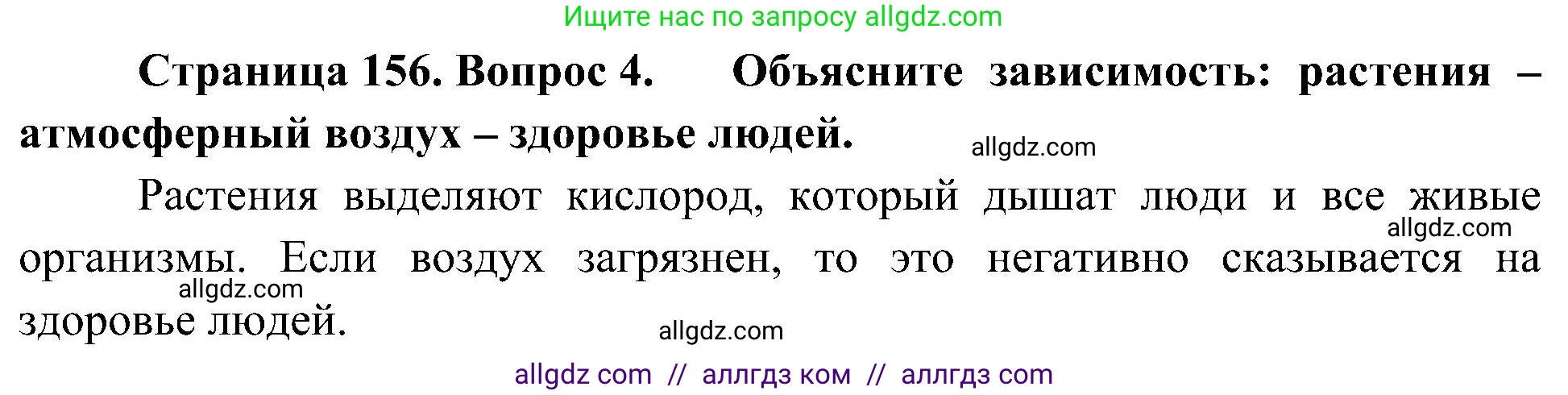 География, 5-6 класс Учебник, авторы: Алексеев Александр Иванович, Николина Вера Викторовна, Липкина Елена Карловна, Болысов Сергей Иванович, Кузнецова Галина Юрьевна, издательство Просвещение, Москва, 2023, жёлтого цвета, страница 156, номер 4, Решение