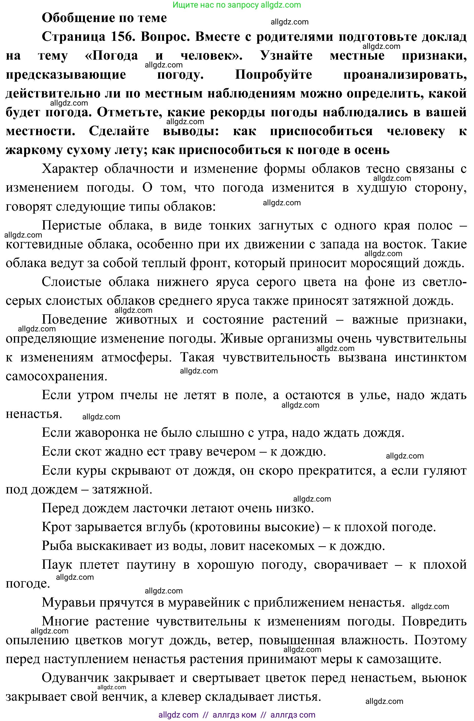 География, 5-6 класс Учебник, авторы: Алексеев Александр Иванович, Николина Вера Викторовна, Липкина Елена Карловна, Болысов Сергей Иванович, Кузнецова Галина Юрьевна, издательство Просвещение, Москва, 2023, жёлтого цвета, страница 156, Решение