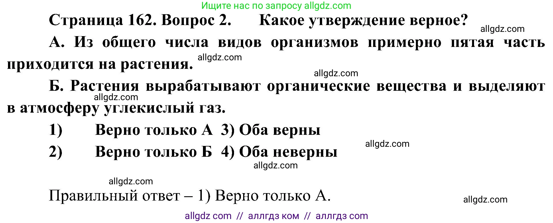 География, 5-6 класс Учебник, авторы: Алексеев Александр Иванович, Николина Вера Викторовна, Липкина Елена Карловна, Болысов Сергей Иванович, Кузнецова Галина Юрьевна, издательство Просвещение, Москва, 2023, жёлтого цвета, страница 162, номер 2, Решение