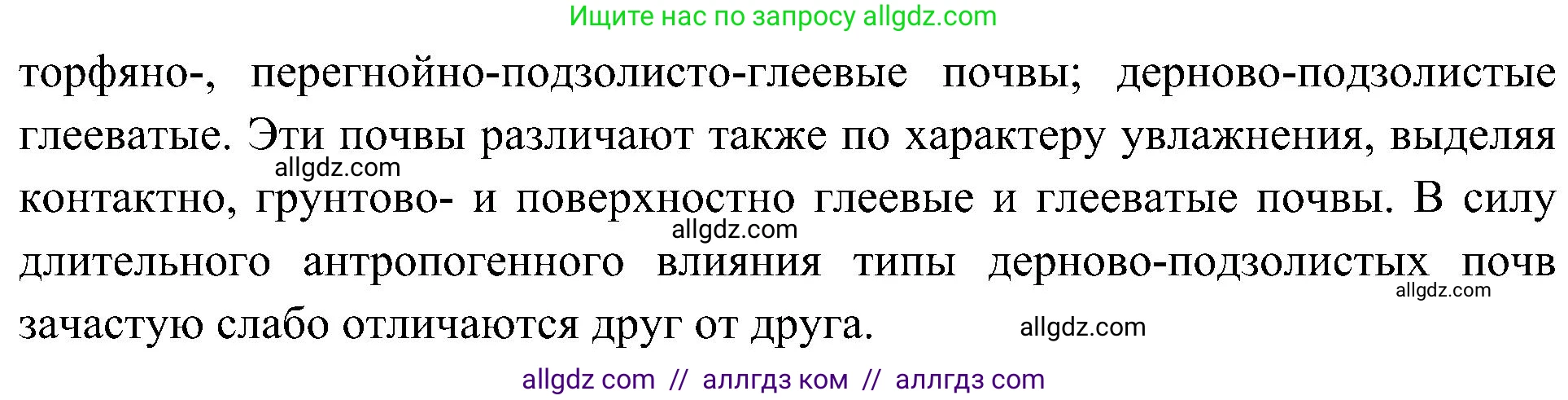 География, 5-6 класс Учебник, авторы: Алексеев Александр Иванович, Николина Вера Викторовна, Липкина Елена Карловна, Болысов Сергей Иванович, Кузнецова Галина Юрьевна, издательство Просвещение, Москва, 2023, жёлтого цвета, страница 164, номер 4, Решение (продолжение 2)