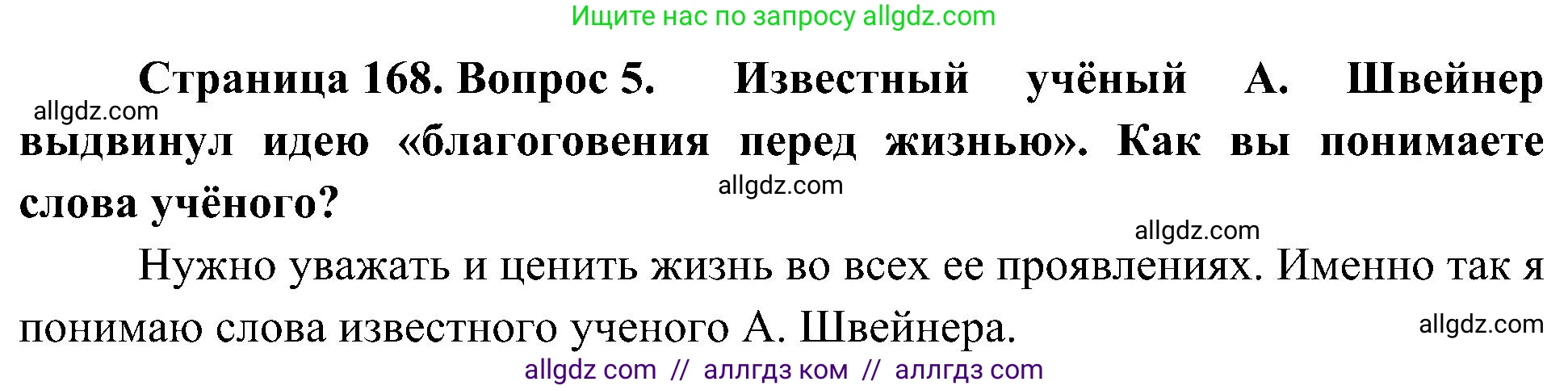 География, 5-6 класс Учебник, авторы: Алексеев Александр Иванович, Николина Вера Викторовна, Липкина Елена Карловна, Болысов Сергей Иванович, Кузнецова Галина Юрьевна, издательство Просвещение, Москва, 2023, жёлтого цвета, страница 168, номер 5, Решение