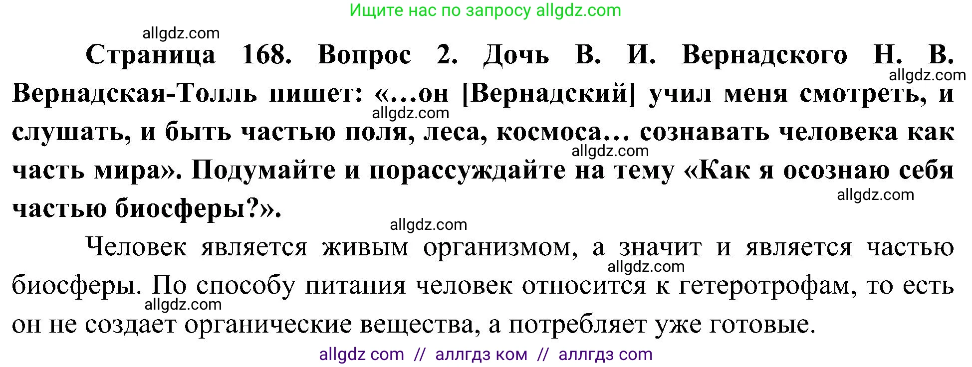 География, 5-6 класс Учебник, авторы: Алексеев Александр Иванович, Николина Вера Викторовна, Липкина Елена Карловна, Болысов Сергей Иванович, Кузнецова Галина Юрьевна, издательство Просвещение, Москва, 2023, жёлтого цвета, страница 168, Решение