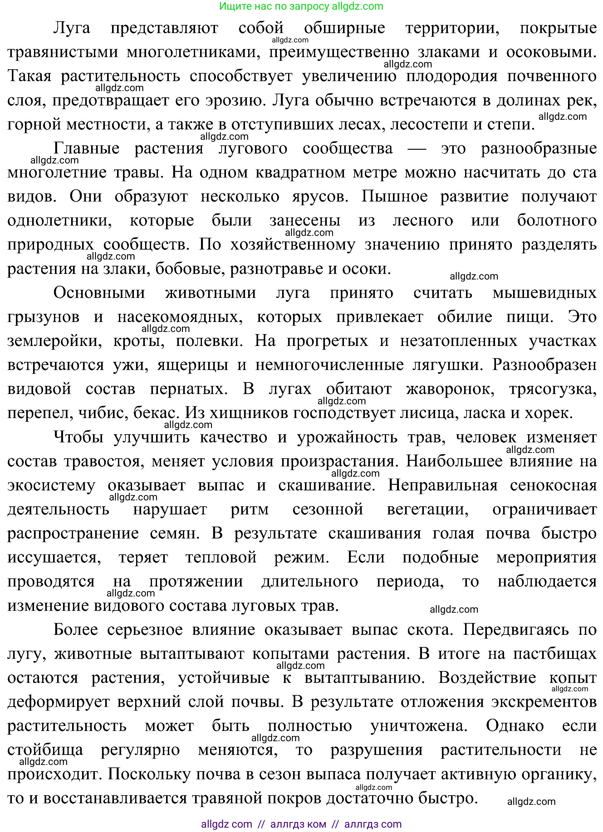 География, 5-6 класс Учебник, авторы: Алексеев Александр Иванович, Николина Вера Викторовна, Липкина Елена Карловна, Болысов Сергей Иванович, Кузнецова Галина Юрьевна, издательство Просвещение, Москва, 2023, жёлтого цвета, страница 171, номер 5, Решение (продолжение 2)