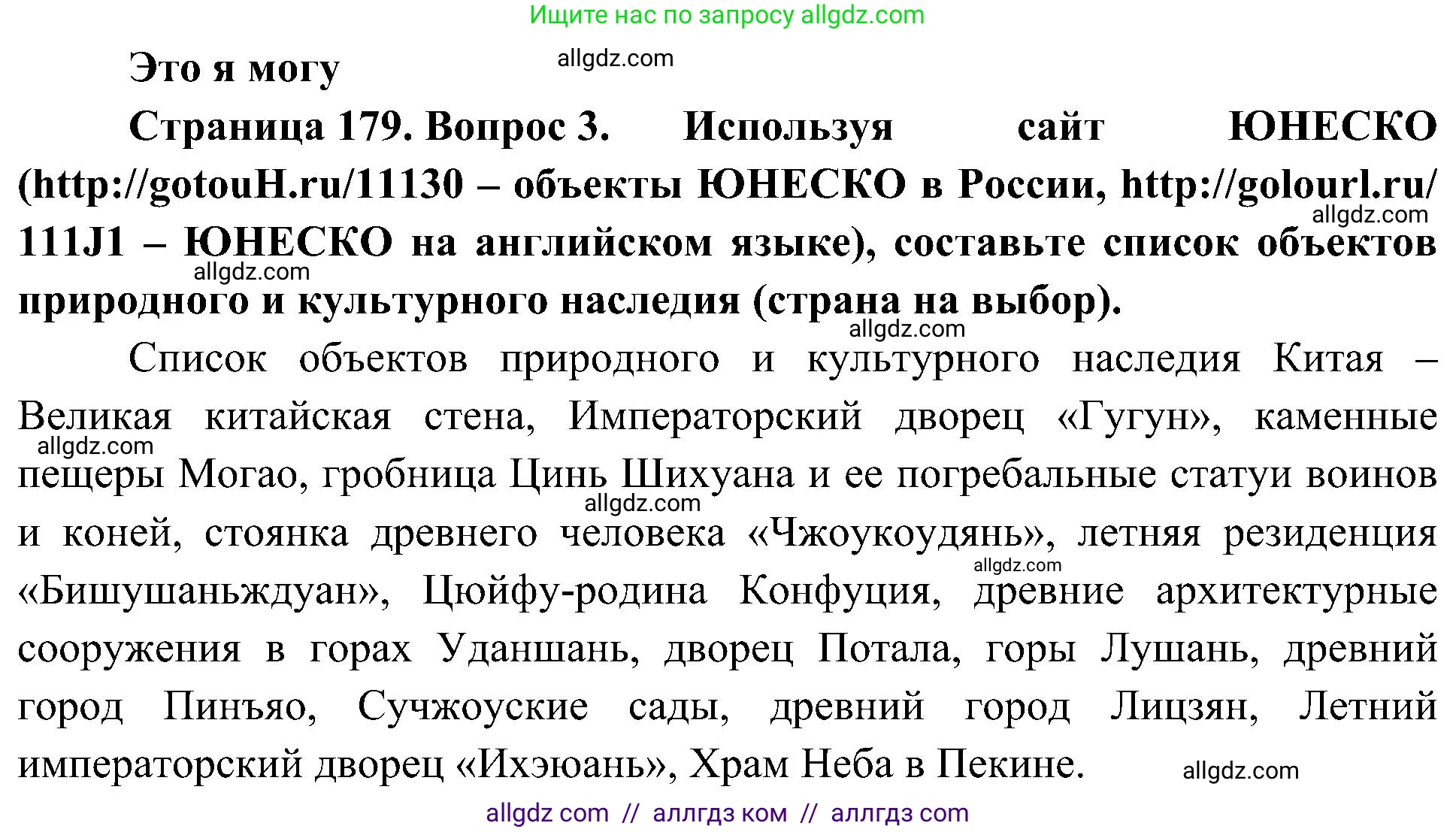 География, 5-6 класс Учебник, авторы: Алексеев Александр Иванович, Николина Вера Викторовна, Липкина Елена Карловна, Болысов Сергей Иванович, Кузнецова Галина Юрьевна, издательство Просвещение, Москва, 2023, жёлтого цвета, страница 179, номер 3, Решение