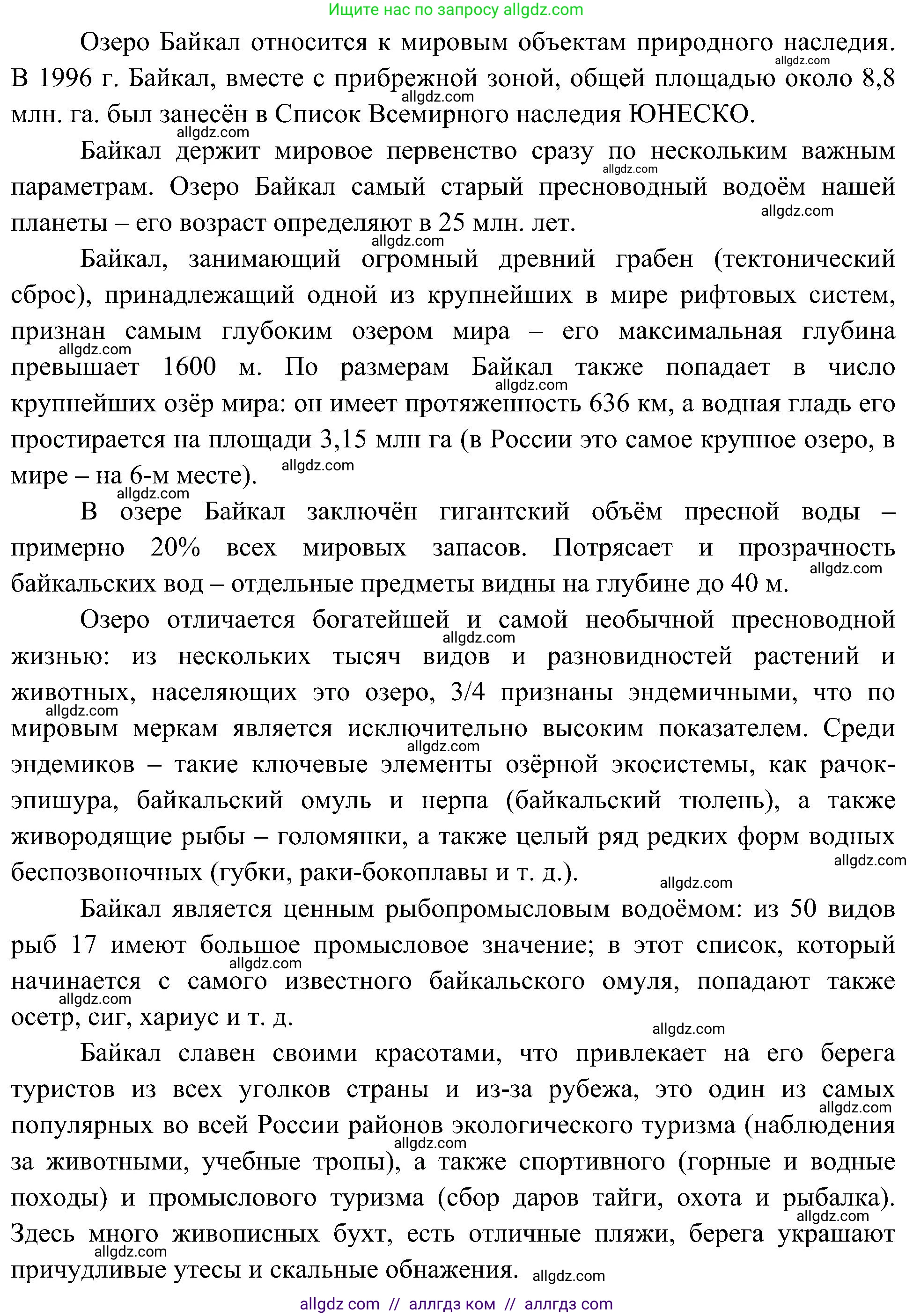 География, 5-6 класс Учебник, авторы: Алексеев Александр Иванович, Николина Вера Викторовна, Липкина Елена Карловна, Болысов Сергей Иванович, Кузнецова Галина Юрьевна, издательство Просвещение, Москва, 2023, жёлтого цвета, страница 179, номер 4, Решение (продолжение 2)