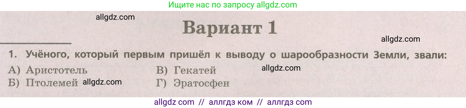 География, 5-6 класс Проверочные работы, авторы: Бондарева Мария Владимировна, Шидловский Игорь Михайлович, издательство Просвещение, Москва, 2023, жёлтого цвета, страница 4, номер 1, Условие