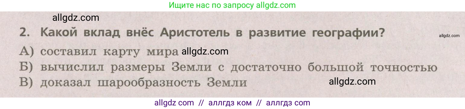 География, 5-6 класс Проверочные работы, авторы: Бондарева Мария Владимировна, Шидловский Игорь Михайлович, издательство Просвещение, Москва, 2023, жёлтого цвета, страница 4, номер 2, Условие