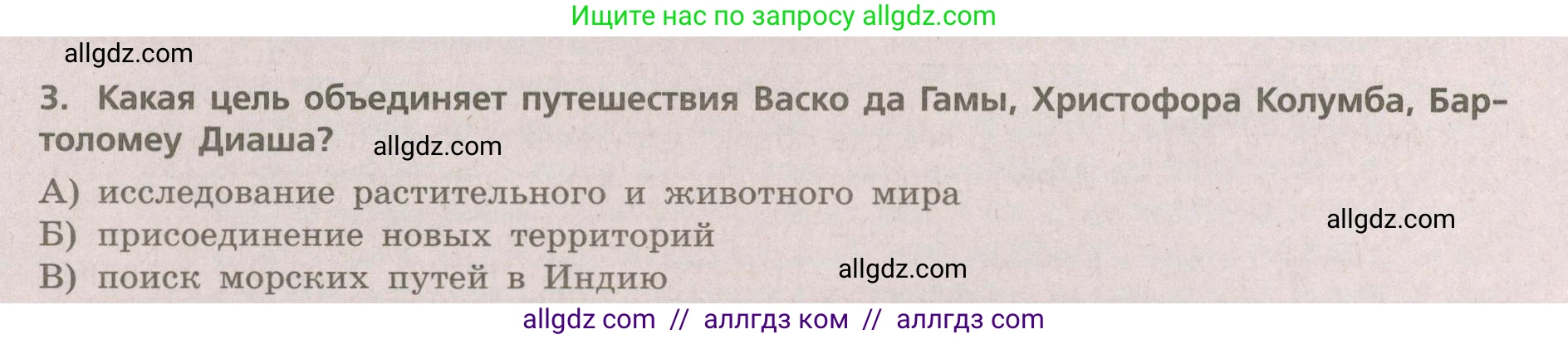 География, 5-6 класс Проверочные работы, авторы: Бондарева Мария Владимировна, Шидловский Игорь Михайлович, издательство Просвещение, Москва, 2023, жёлтого цвета, страница 4, номер 3, Условие