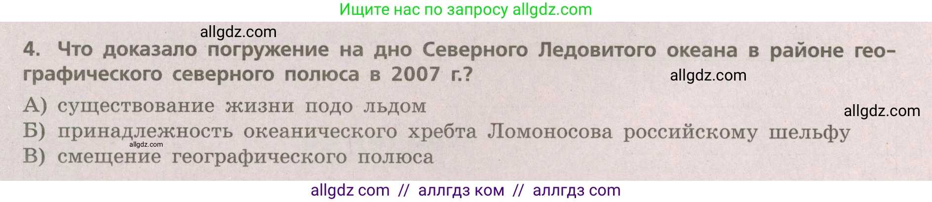 География, 5-6 класс Проверочные работы, авторы: Бондарева Мария Владимировна, Шидловский Игорь Михайлович, издательство Просвещение, Москва, 2023, жёлтого цвета, страница 4, номер 4, Условие
