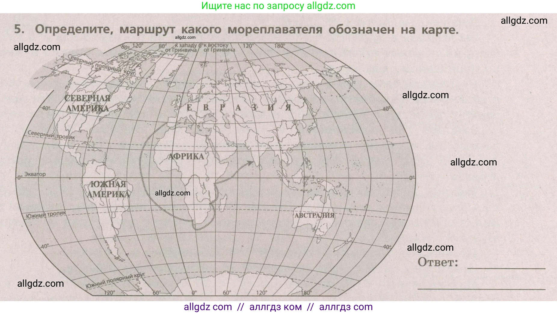 География, 5-6 класс Проверочные работы, авторы: Бондарева Мария Владимировна, Шидловский Игорь Михайлович, издательство Просвещение, Москва, 2023, жёлтого цвета, страница 4, номер 5, Условие