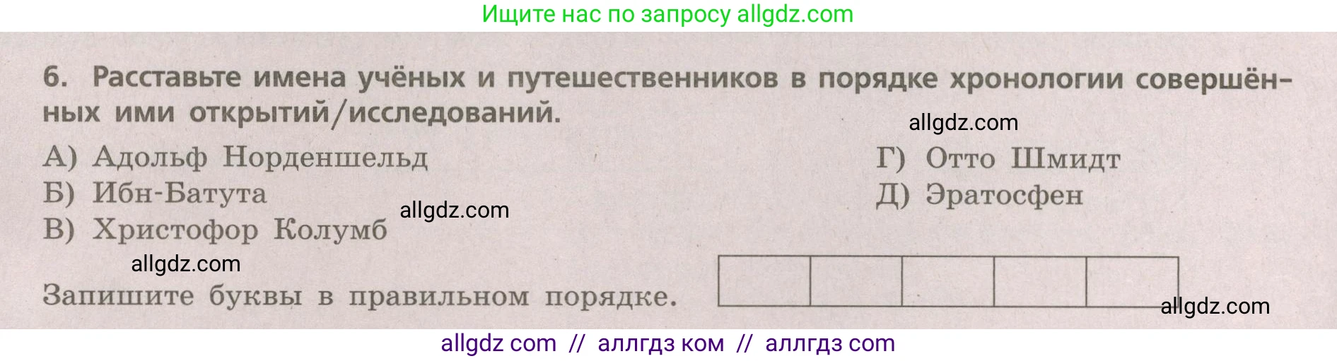География, 5-6 класс Проверочные работы, авторы: Бондарева Мария Владимировна, Шидловский Игорь Михайлович, издательство Просвещение, Москва, 2023, жёлтого цвета, страница 4, номер 6, Условие