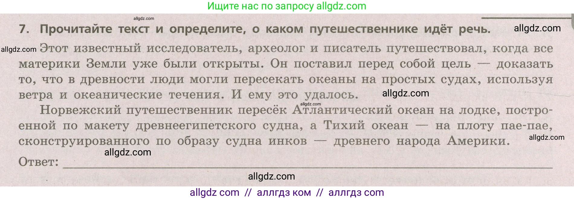География, 5-6 класс Проверочные работы, авторы: Бондарева Мария Владимировна, Шидловский Игорь Михайлович, издательство Просвещение, Москва, 2023, жёлтого цвета, страница 5, номер 7, Условие