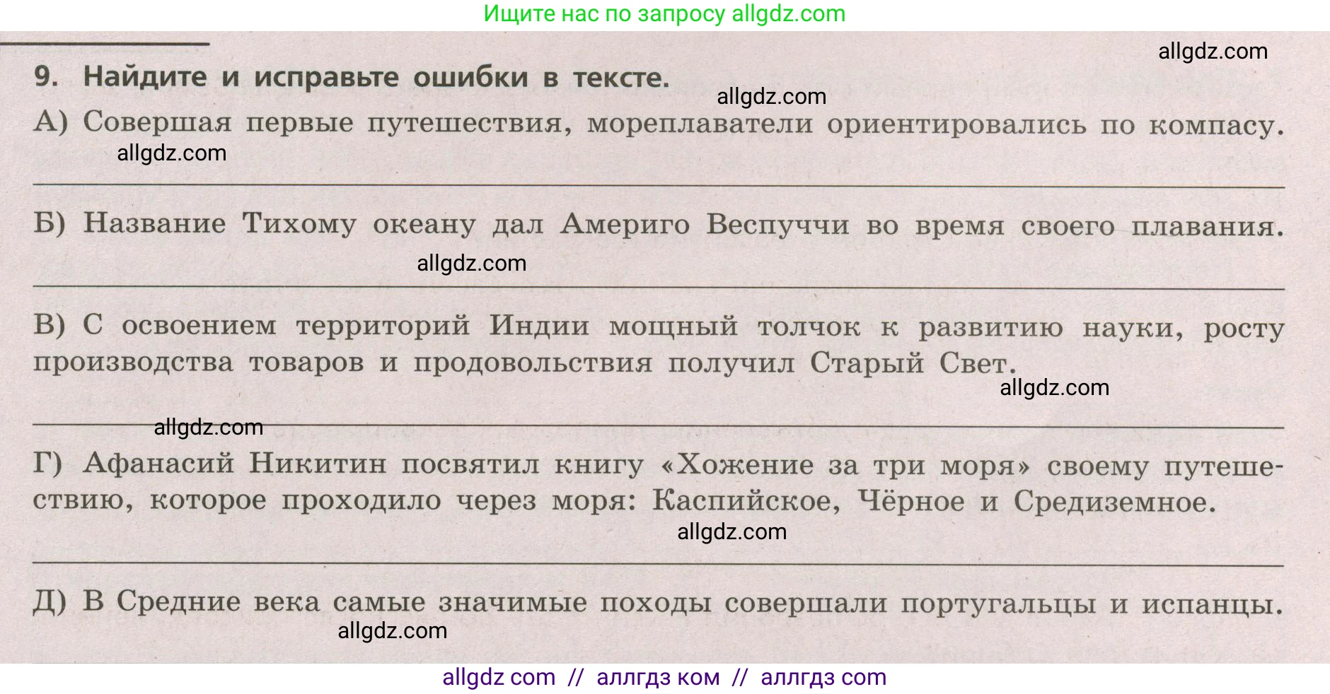 География, 5-6 класс Проверочные работы, авторы: Бондарева Мария Владимировна, Шидловский Игорь Михайлович, издательство Просвещение, Москва, 2023, жёлтого цвета, страница 6, номер 9, Условие
