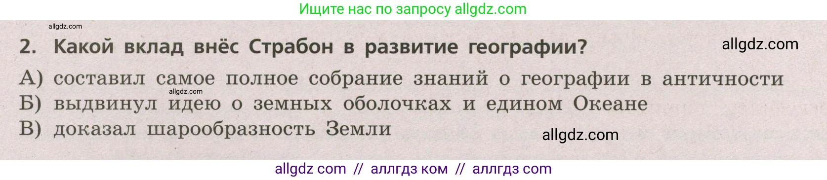 География, 5-6 класс Проверочные работы, авторы: Бондарева Мария Владимировна, Шидловский Игорь Михайлович, издательство Просвещение, Москва, 2023, жёлтого цвета, страница 7, номер 2, Условие