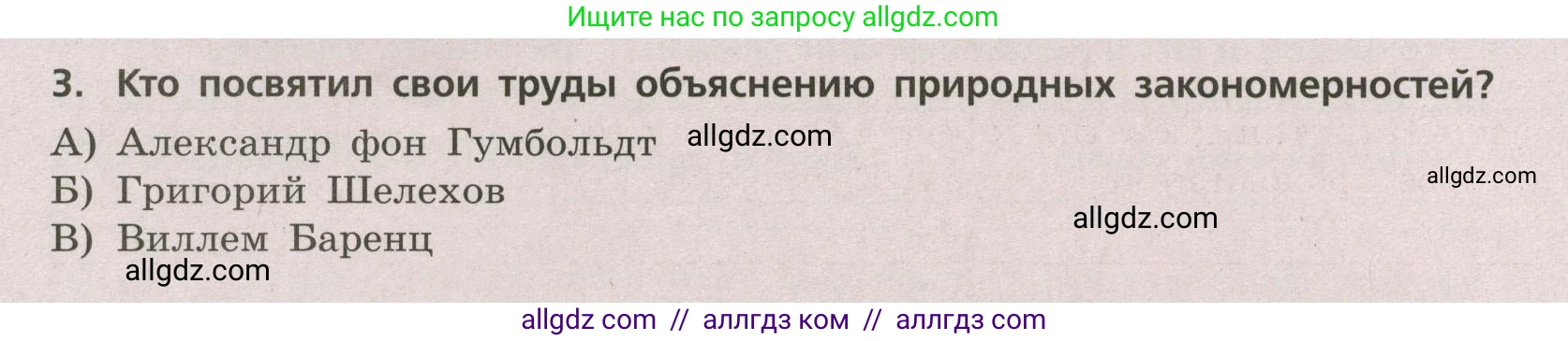 География, 5-6 класс Проверочные работы, авторы: Бондарева Мария Владимировна, Шидловский Игорь Михайлович, издательство Просвещение, Москва, 2023, жёлтого цвета, страница 7, номер 3, Условие