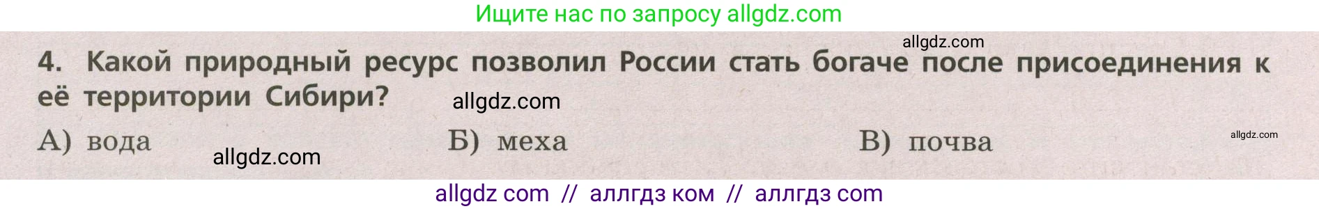 География, 5-6 класс Проверочные работы, авторы: Бондарева Мария Владимировна, Шидловский Игорь Михайлович, издательство Просвещение, Москва, 2023, жёлтого цвета, страница 7, номер 4, Условие
