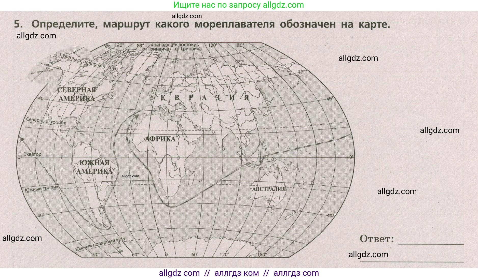 География, 5-6 класс Проверочные работы, авторы: Бондарева Мария Владимировна, Шидловский Игорь Михайлович, издательство Просвещение, Москва, 2023, жёлтого цвета, страница 7, номер 5, Условие