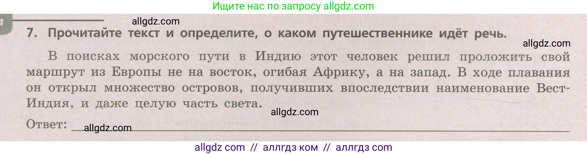 География, 5-6 класс Проверочные работы, авторы: Бондарева Мария Владимировна, Шидловский Игорь Михайлович, издательство Просвещение, Москва, 2023, жёлтого цвета, страница 8, номер 7, Условие