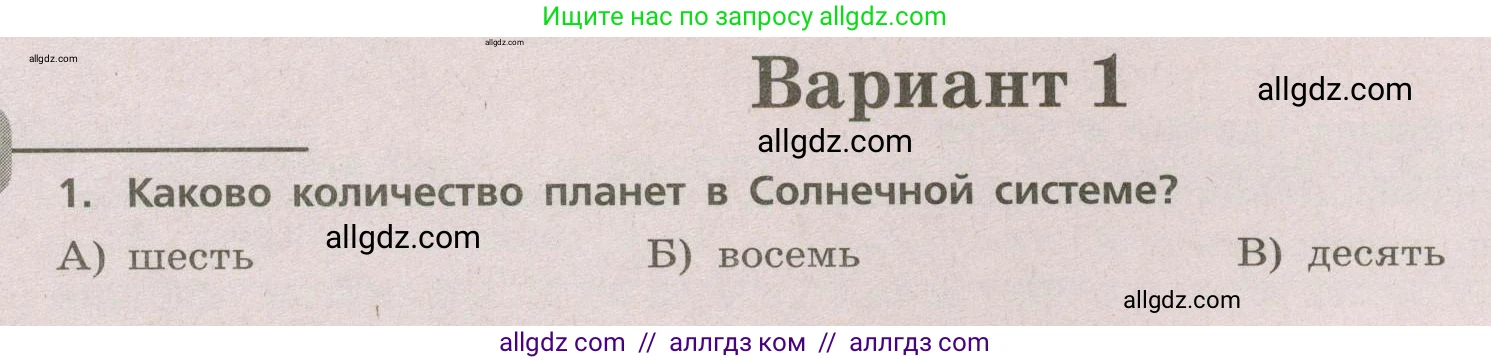 География, 5-6 класс Проверочные работы, авторы: Бондарева Мария Владимировна, Шидловский Игорь Михайлович, издательство Просвещение, Москва, 2023, жёлтого цвета, страница 10, номер 1, Условие