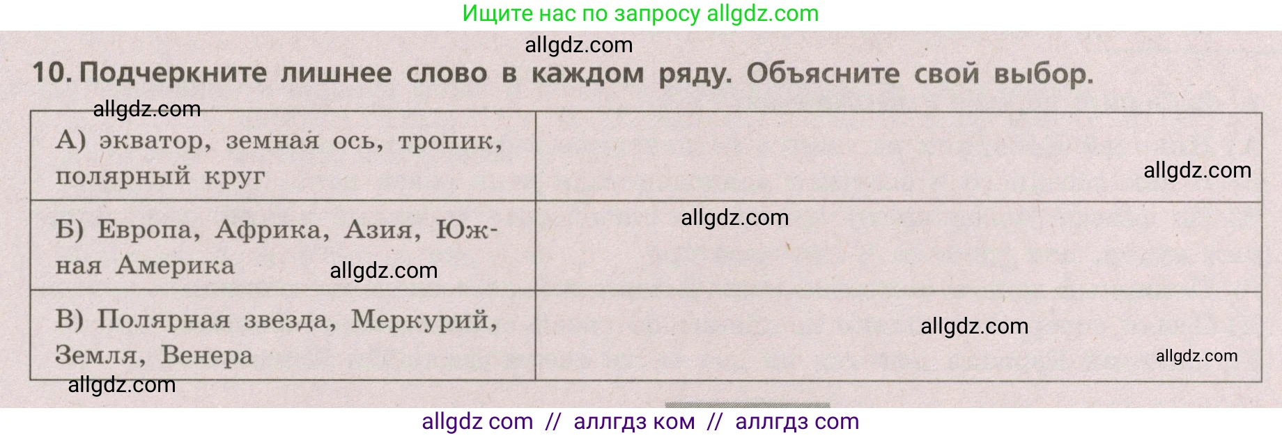 География, 5-6 класс Проверочные работы, авторы: Бондарева Мария Владимировна, Шидловский Игорь Михайлович, издательство Просвещение, Москва, 2023, жёлтого цвета, страница 11, номер 10, Условие