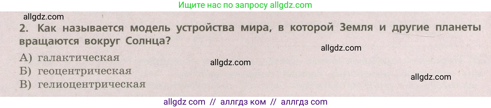 География, 5-6 класс Проверочные работы, авторы: Бондарева Мария Владимировна, Шидловский Игорь Михайлович, издательство Просвещение, Москва, 2023, жёлтого цвета, страница 10, номер 2, Условие