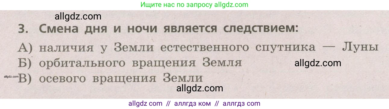География, 5-6 класс Проверочные работы, авторы: Бондарева Мария Владимировна, Шидловский Игорь Михайлович, издательство Просвещение, Москва, 2023, жёлтого цвета, страница 10, номер 3, Условие