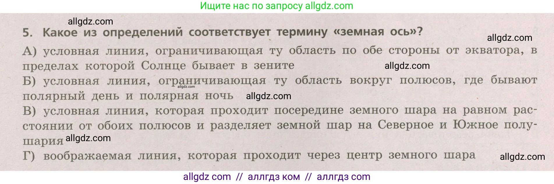 География, 5-6 класс Проверочные работы, авторы: Бондарева Мария Владимировна, Шидловский Игорь Михайлович, издательство Просвещение, Москва, 2023, жёлтого цвета, страница 10, номер 5, Условие