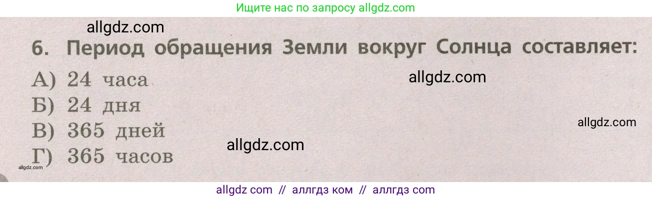 География, 5-6 класс Проверочные работы, авторы: Бондарева Мария Владимировна, Шидловский Игорь Михайлович, издательство Просвещение, Москва, 2023, жёлтого цвета, страница 10, номер 6, Условие