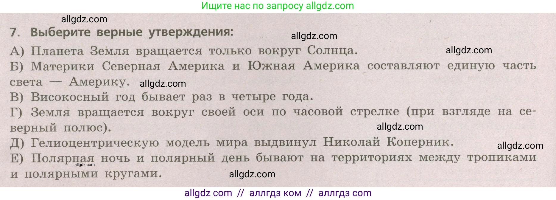 География, 5-6 класс Проверочные работы, авторы: Бондарева Мария Владимировна, Шидловский Игорь Михайлович, издательство Просвещение, Москва, 2023, жёлтого цвета, страница 10, номер 7, Условие