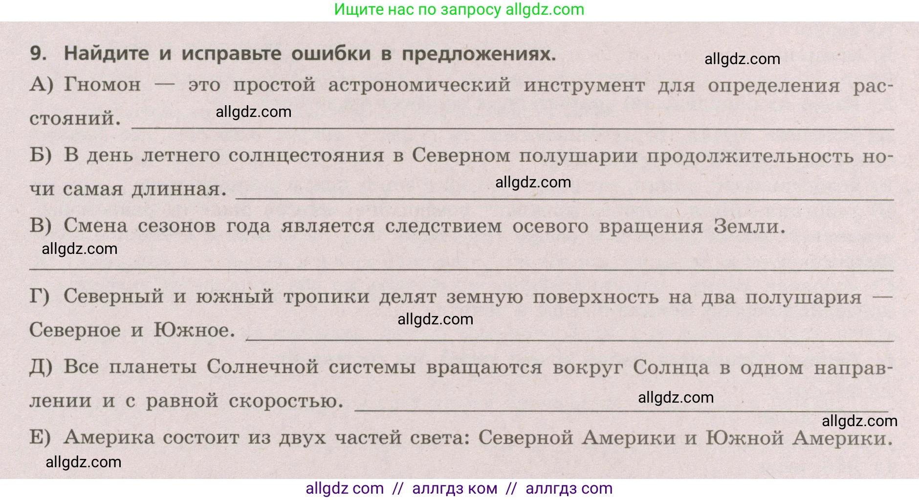 География, 5-6 класс Проверочные работы, авторы: Бондарева Мария Владимировна, Шидловский Игорь Михайлович, издательство Просвещение, Москва, 2023, жёлтого цвета, страница 11, номер 9, Условие