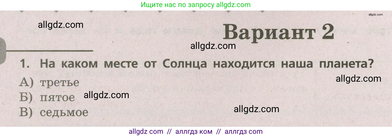 География, 5-6 класс Проверочные работы, авторы: Бондарева Мария Владимировна, Шидловский Игорь Михайлович, издательство Просвещение, Москва, 2023, жёлтого цвета, страница 12, номер 1, Условие