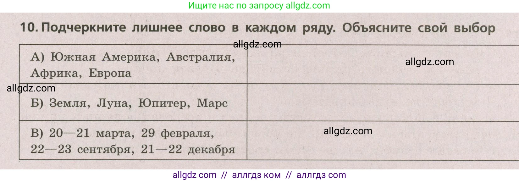 География, 5-6 класс Проверочные работы, авторы: Бондарева Мария Владимировна, Шидловский Игорь Михайлович, издательство Просвещение, Москва, 2023, жёлтого цвета, страница 13, номер 10, Условие