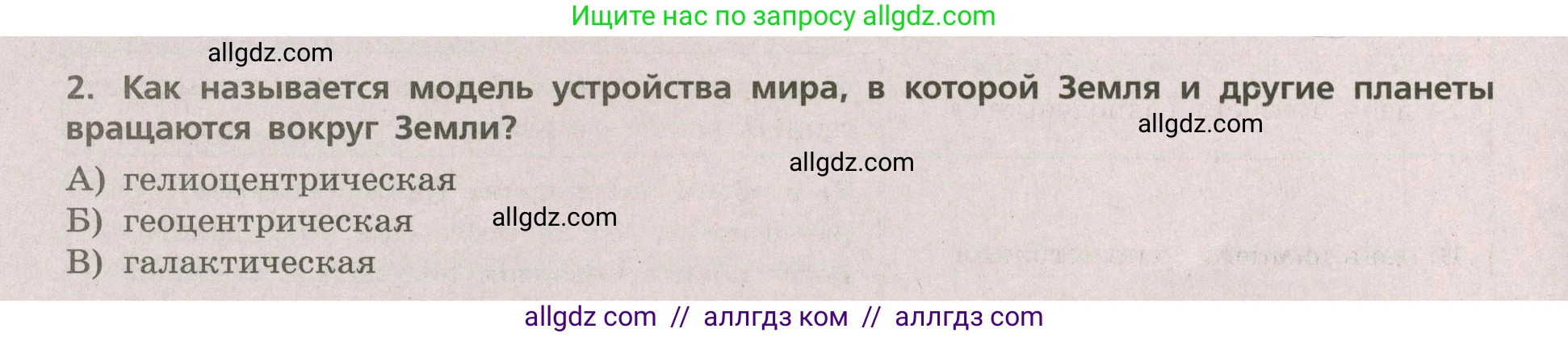 География, 5-6 класс Проверочные работы, авторы: Бондарева Мария Владимировна, Шидловский Игорь Михайлович, издательство Просвещение, Москва, 2023, жёлтого цвета, страница 12, номер 2, Условие