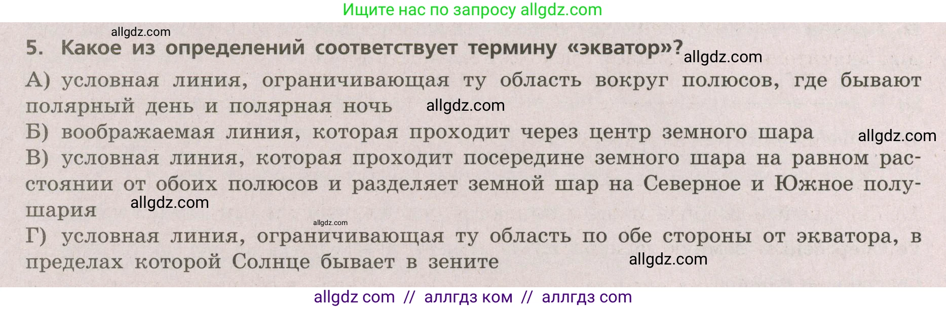 География, 5-6 класс Проверочные работы, авторы: Бондарева Мария Владимировна, Шидловский Игорь Михайлович, издательство Просвещение, Москва, 2023, жёлтого цвета, страница 12, номер 5, Условие