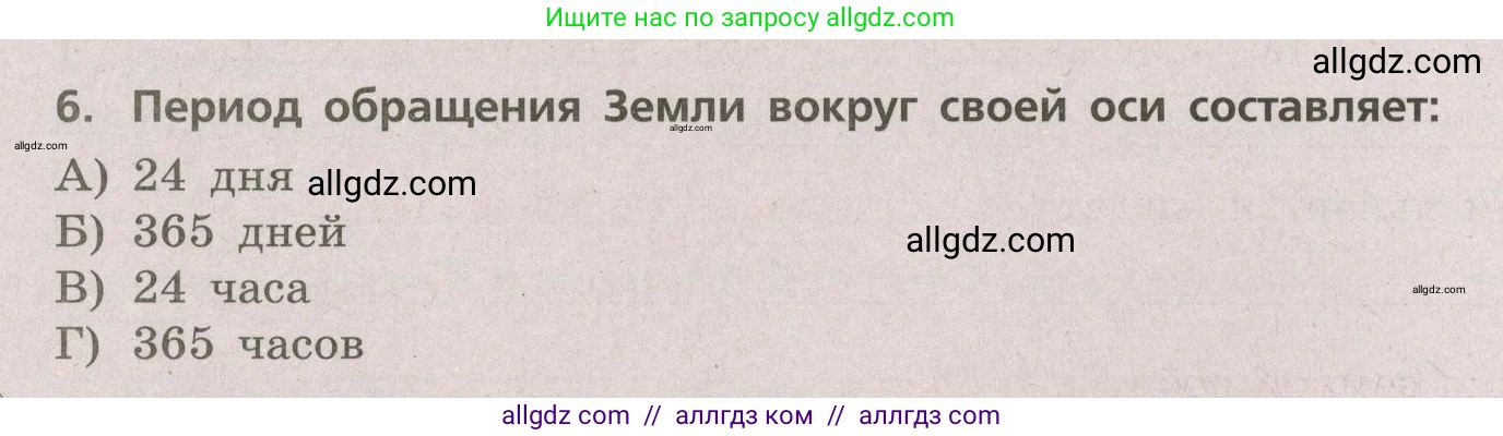 География, 5-6 класс Проверочные работы, авторы: Бондарева Мария Владимировна, Шидловский Игорь Михайлович, издательство Просвещение, Москва, 2023, жёлтого цвета, страница 12, номер 6, Условие