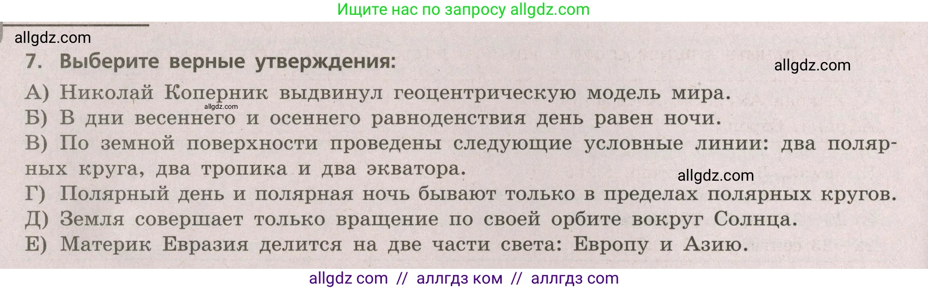 География, 5-6 класс Проверочные работы, авторы: Бондарева Мария Владимировна, Шидловский Игорь Михайлович, издательство Просвещение, Москва, 2023, жёлтого цвета, страница 12, номер 7, Условие