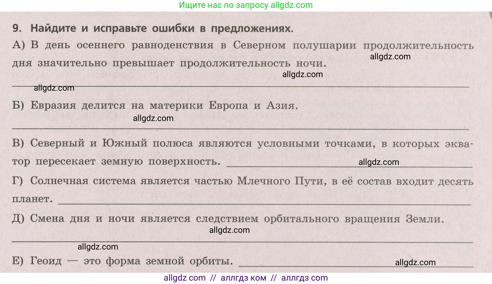 География, 5-6 класс Проверочные работы, авторы: Бондарева Мария Владимировна, Шидловский Игорь Михайлович, издательство Просвещение, Москва, 2023, жёлтого цвета, страница 13, номер 9, Условие