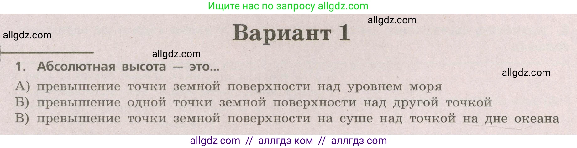 География, 5-6 класс Проверочные работы, авторы: Бондарева Мария Владимировна, Шидловский Игорь Михайлович, издательство Просвещение, Москва, 2023, жёлтого цвета, страница 14, номер 1, Условие