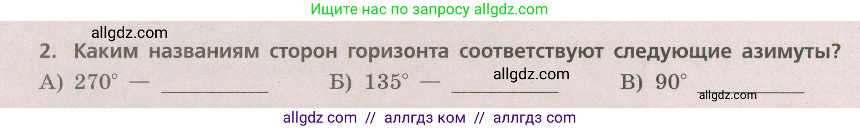 География, 5-6 класс Проверочные работы, авторы: Бондарева Мария Владимировна, Шидловский Игорь Михайлович, издательство Просвещение, Москва, 2023, жёлтого цвета, страница 14, номер 2, Условие