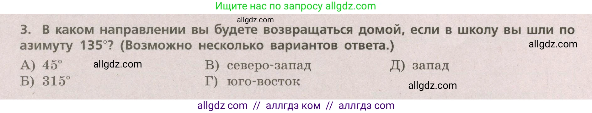 География, 5-6 класс Проверочные работы, авторы: Бондарева Мария Владимировна, Шидловский Игорь Михайлович, издательство Просвещение, Москва, 2023, жёлтого цвета, страница 14, номер 3, Условие