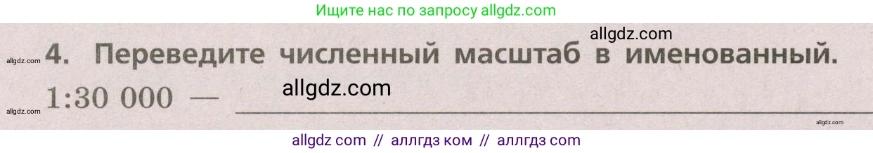 География, 5-6 класс Проверочные работы, авторы: Бондарева Мария Владимировна, Шидловский Игорь Михайлович, издательство Просвещение, Москва, 2023, жёлтого цвета, страница 14, номер 4, Условие
