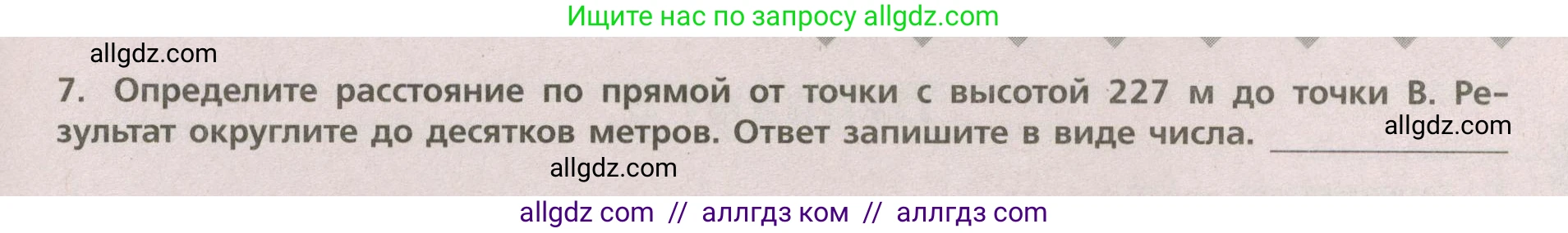 География, 5-6 класс Проверочные работы, авторы: Бондарева Мария Владимировна, Шидловский Игорь Михайлович, издательство Просвещение, Москва, 2023, жёлтого цвета, страница 15, номер 7, Условие