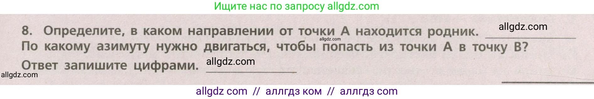 География, 5-6 класс Проверочные работы, авторы: Бондарева Мария Владимировна, Шидловский Игорь Михайлович, издательство Просвещение, Москва, 2023, жёлтого цвета, страница 15, номер 8, Условие