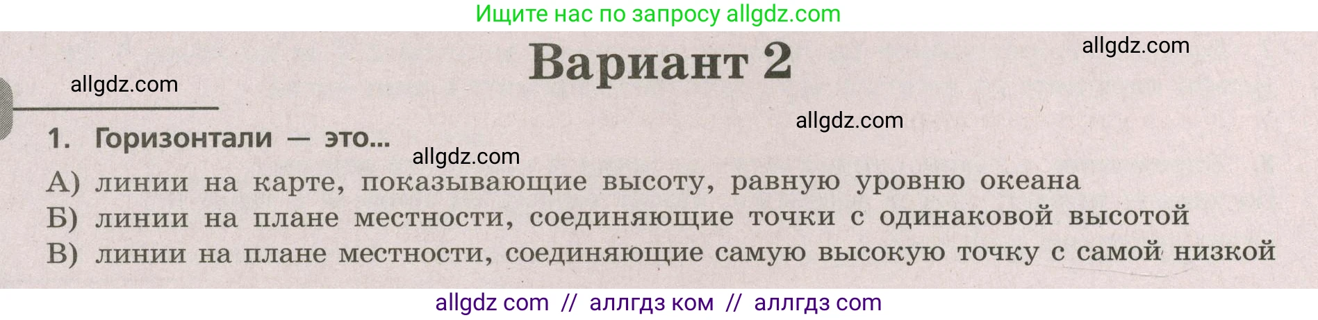География, 5-6 класс Проверочные работы, авторы: Бондарева Мария Владимировна, Шидловский Игорь Михайлович, издательство Просвещение, Москва, 2023, жёлтого цвета, страница 16, номер 1, Условие