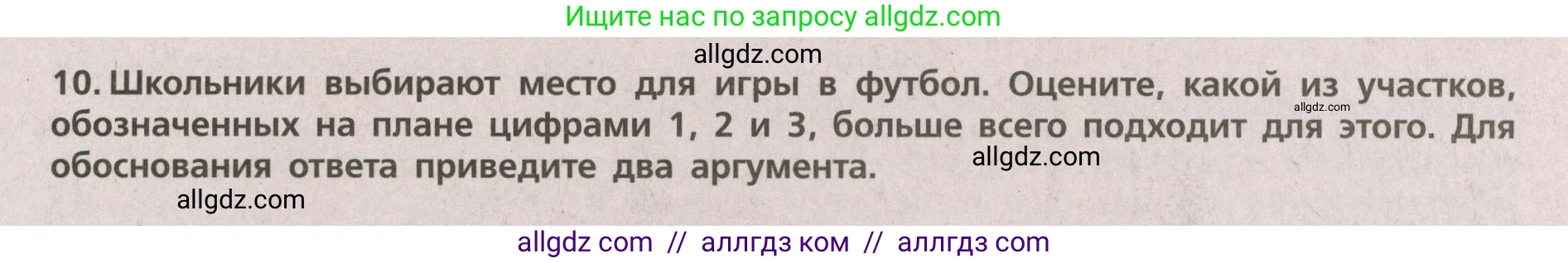 География, 5-6 класс Проверочные работы, авторы: Бондарева Мария Владимировна, Шидловский Игорь Михайлович, издательство Просвещение, Москва, 2023, жёлтого цвета, страница 17, номер 10, Условие