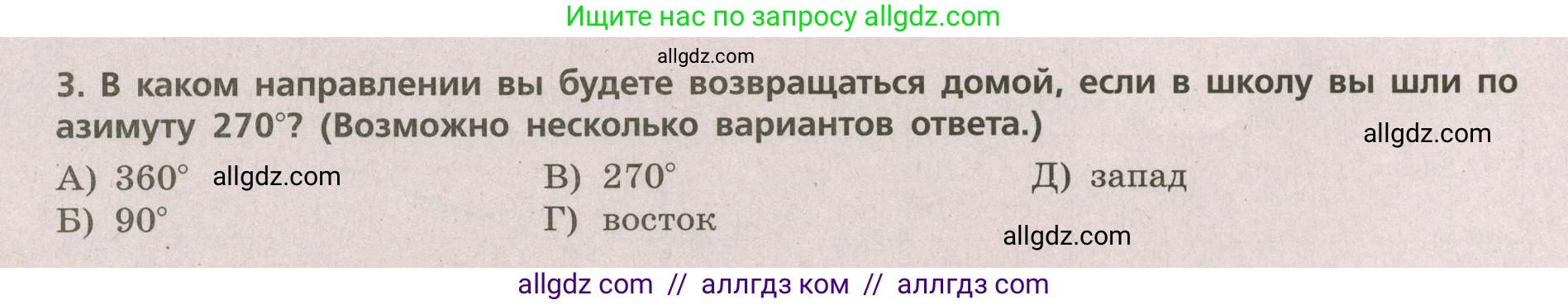 География, 5-6 класс Проверочные работы, авторы: Бондарева Мария Владимировна, Шидловский Игорь Михайлович, издательство Просвещение, Москва, 2023, жёлтого цвета, страница 16, номер 3, Условие