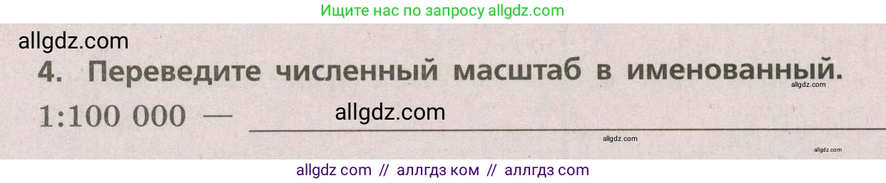 География, 5-6 класс Проверочные работы, авторы: Бондарева Мария Владимировна, Шидловский Игорь Михайлович, издательство Просвещение, Москва, 2023, жёлтого цвета, страница 16, номер 4, Условие
