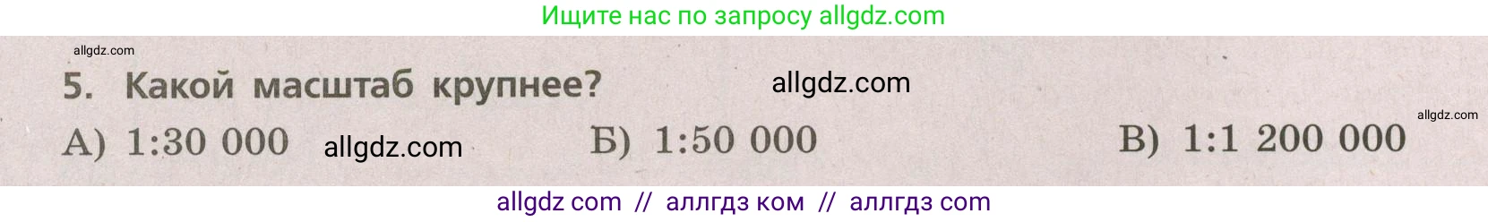 География, 5-6 класс Проверочные работы, авторы: Бондарева Мария Владимировна, Шидловский Игорь Михайлович, издательство Просвещение, Москва, 2023, жёлтого цвета, страница 16, номер 5, Условие